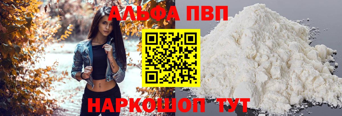 Alpha PVP мука Шелехов