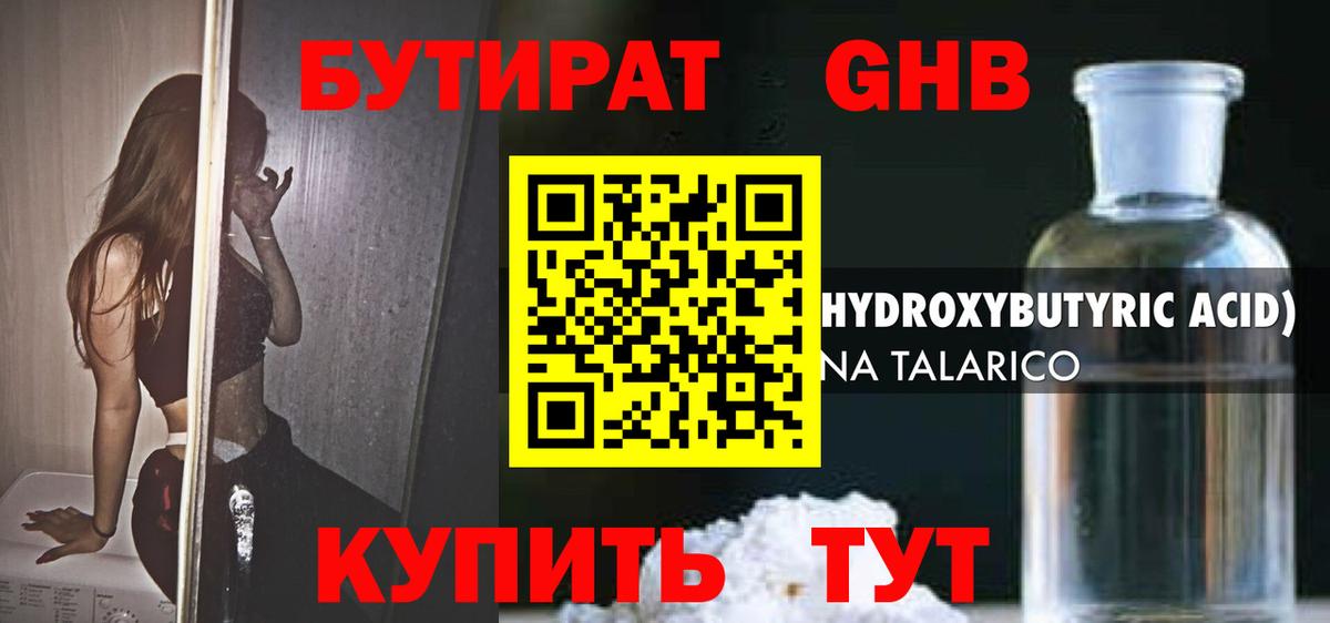 Шелехов  Бутират BDO  БУТИРАТ  Вход с VPN 