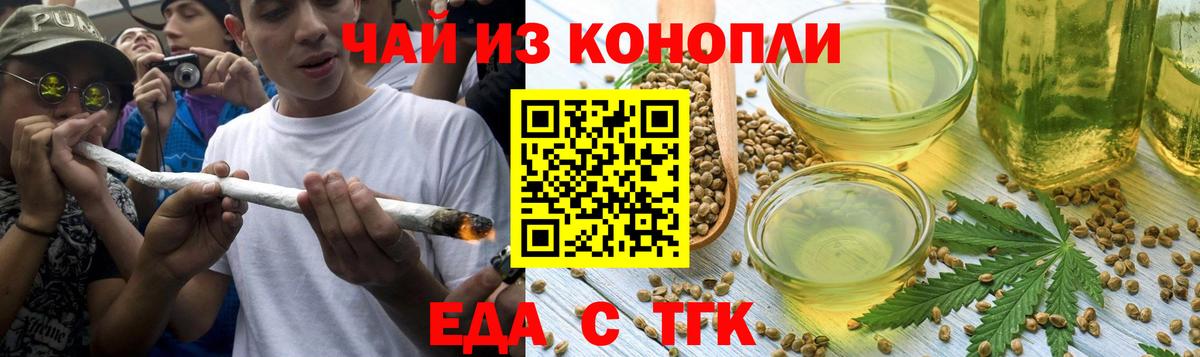 Еда ТГК конопля  Вход с VPN  Шелехов 