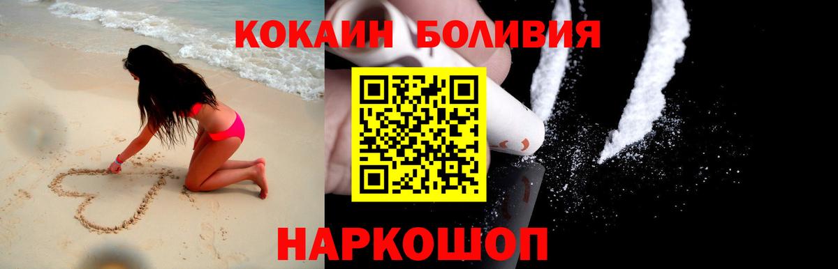 Шелехов  Cocaine 97%  Вход с VPN  КОКАИН Columbia 