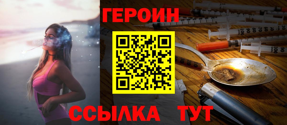 Героин белый Шелехов