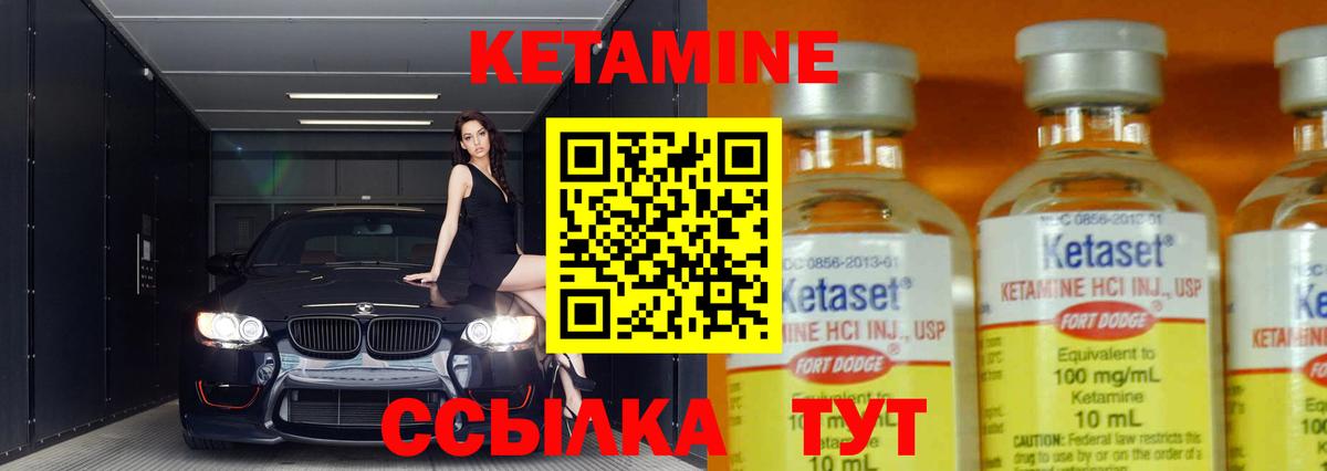 Кетамин ketamine Шелехов