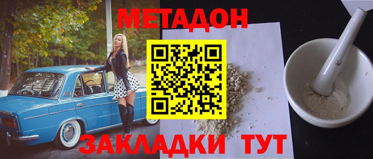 Метадон methadone  Метадон кристалл  Шелехов  Вход с VPN 