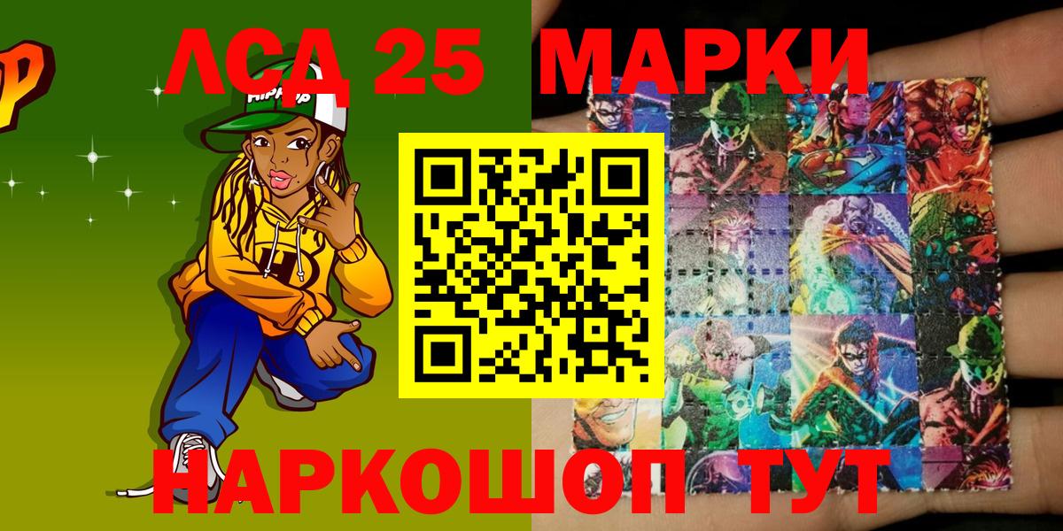 Шелехов  Марки 25I-NBOMe 1,8мг  Вход с VPN  Марки 25I-NBOMe 1,8мг 