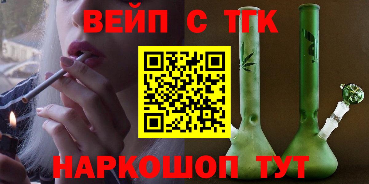 ТГК вейп с тгк Шелехов